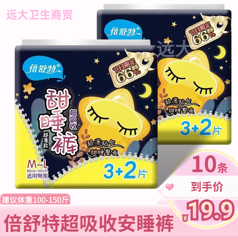 倍舒特安心裤夜用无香加量装