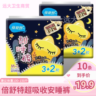 倍舒特安睡裤大码夜用卫生巾安心裤卫生裤女经期量大防漏甜睡裤