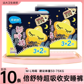 女经期量大防漏姨妈夜安甜睡裤 倍舒特安睡裤 卫生巾夜用安心裤