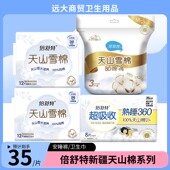 倍舒特卫生巾天山雪棉日用240 360mm100%新疆棉超吸收姨妈巾 290