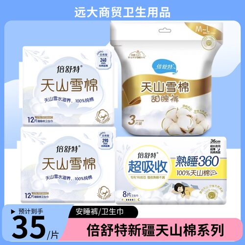 倍舒特新疆棉纤薄卫生巾