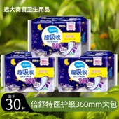 倍舒特医护级卫生巾夜用420超长敏感抑菌360mm经期透气悬浮姨妈巾