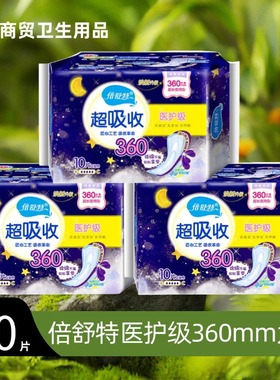 倍舒特医护级卫生巾夜用420超长敏感抑菌360mm经期透气悬浮姨妈巾