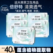倍舒特卫生巾植物萃取日用240mm棉柔超薄透气清凉不闷热40片装