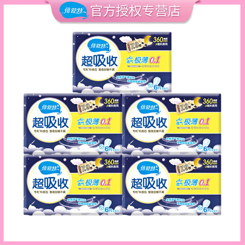 倍舒特0.1mm夜用极薄棉柔卫生巾图片
