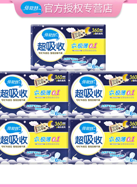 倍舒特卫生巾夜用极薄棉柔型360mm5包30片装夜用加长款防漏姨妈巾