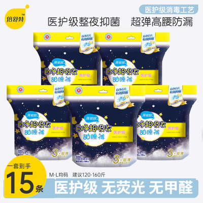 倍舒特医护级抑菌安心裤