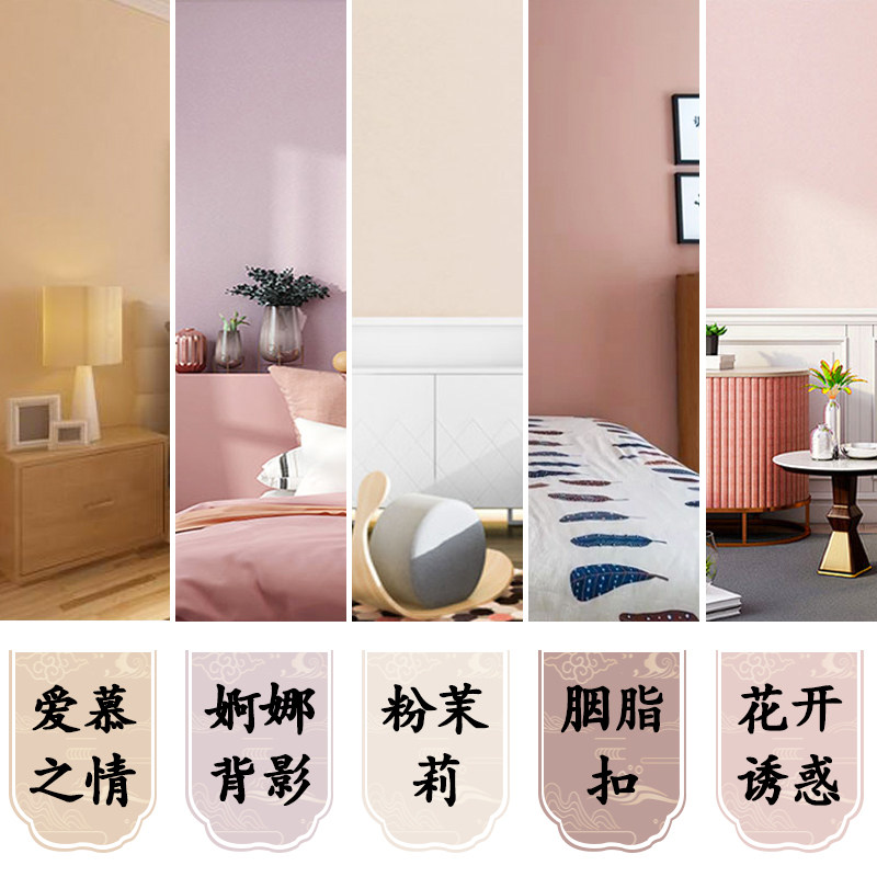 乳胶漆蔷薇浅粉公主粉脏粉色桃红大红色藕粉色墙面墙漆卧室褐珊瑚