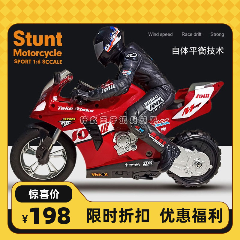 1：6超大遥控摩托车自平衡特技充电漂移高速两轮RC模型儿童玩具