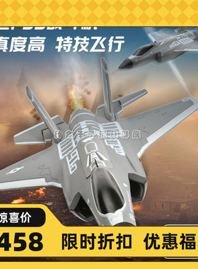 飞熊FX9635无刷涵道F35四通道遥控飞机像真战斗机固定翼RC航模