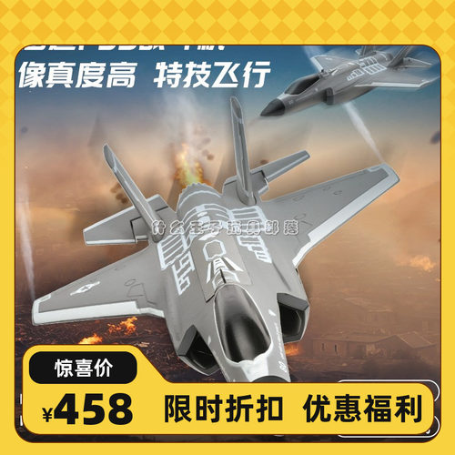 飞熊FX9635无刷涵道F35四通道遥控飞机像真战斗机固定翼RC航模