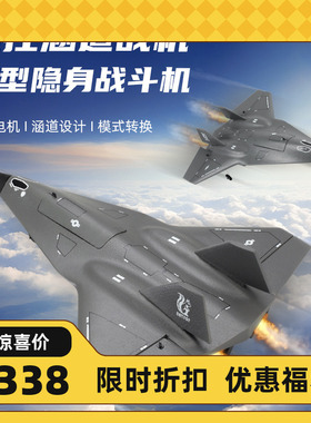 飞熊FX9672四通道遥控涵道飞机SR72未来战斗机固定翼RC航模玩具