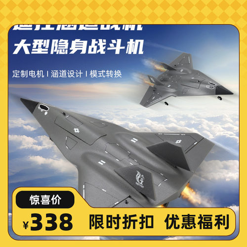 飞熊FX9672四通道遥控涵道飞机SR72未来战斗机固定翼RC航模玩具
