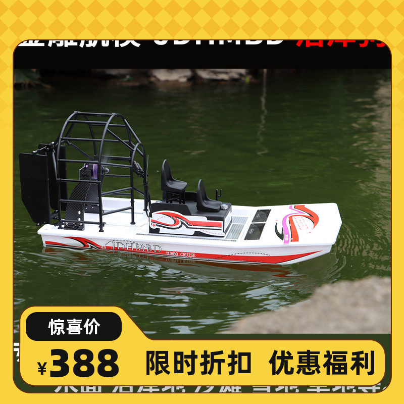 遥控风动船沼泽狗空气动力电动船RC模型玩具水陆两栖救援气垫船,玩具/童车/益智/积木/模型,电动/遥控船类,淘宝优惠券,粉丝福利购,淘宝优惠卷