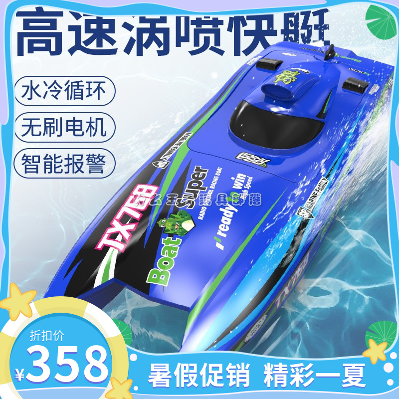 遥控船无刷高速涡轮喷射模型双体