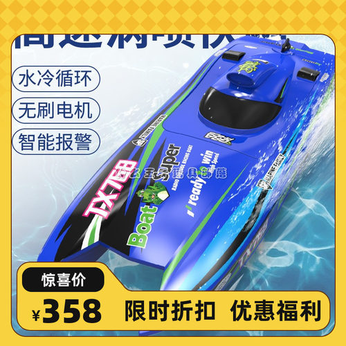 遥控船无刷高速涡轮喷射模型双体