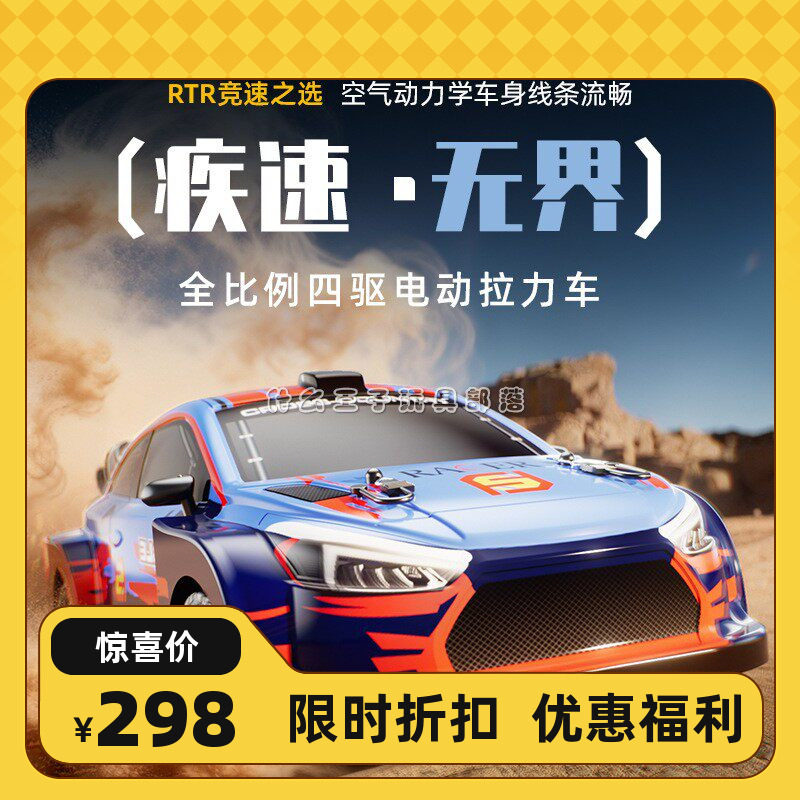 JJRC越野拉力遥控车WRC飞驰人生高速漂移四驱RC模型儿童玩具