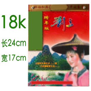 2026年刘三姐日历新年刘三姐挂历居家新年利是红包用品