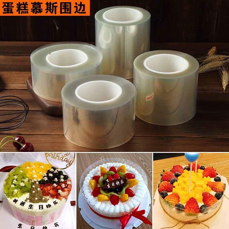 透明慕斯爆浆蛋糕围边软 加厚加高宽6/8/10/12 cm硬塑料烘焙包装