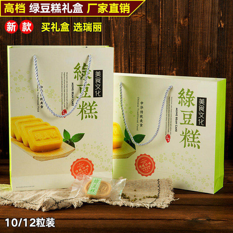 瑞丽高档绿豆糕包装盒礼盒 手提袋 端午节手拎盒子 套装10/12粒装