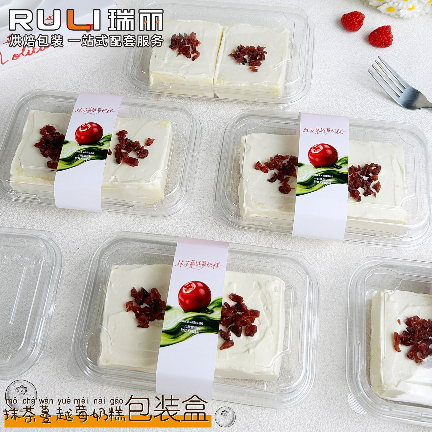 抹茶蔓越莓奶糕包装盒长方一次性全透明翻盖甜品蛋糕打包盒子PET