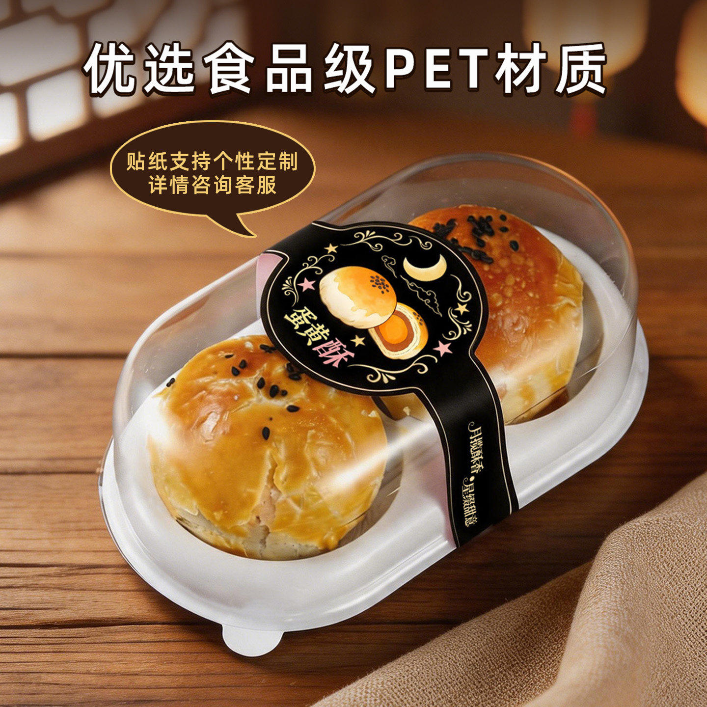 中秋节蛋黄酥吸塑包装盒一次性单点心包装盒/包装袋/