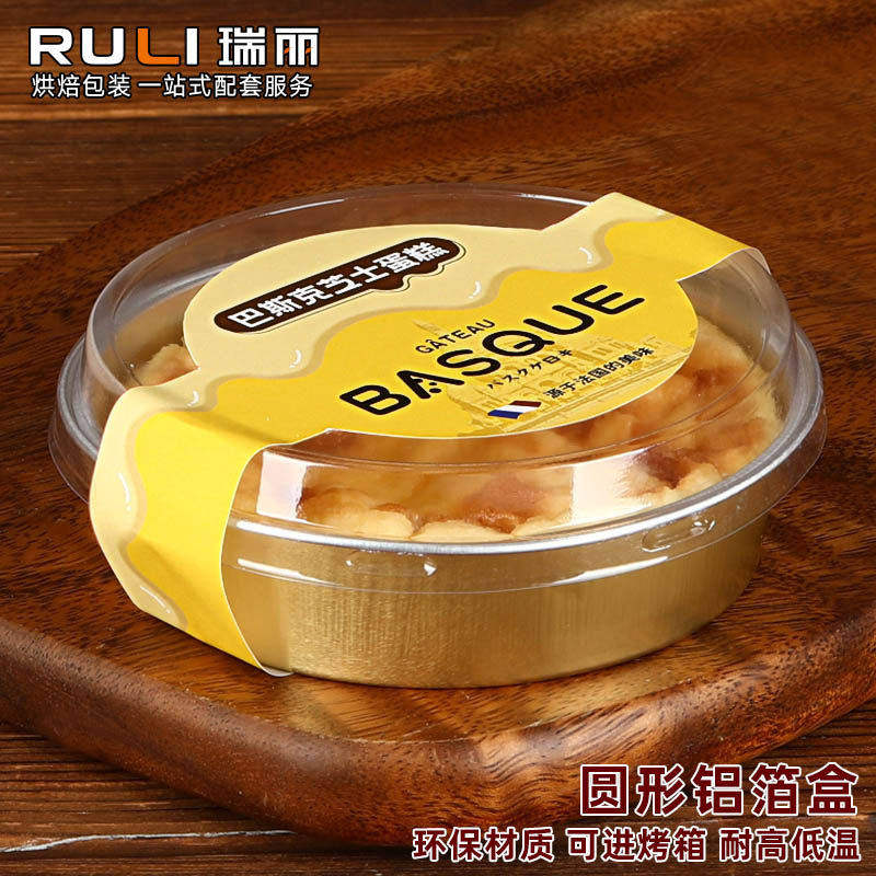 瑞丽网红空气巴斯克芝士包装盒圆形乳酪慕斯半熟芝士盒铝箔蛋糕杯