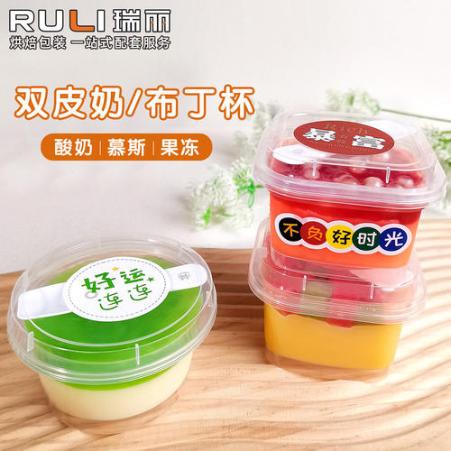 瑞丽布丁杯子双皮奶一次性打包盒带勺食品级PP奶皮子酸奶杯加厚