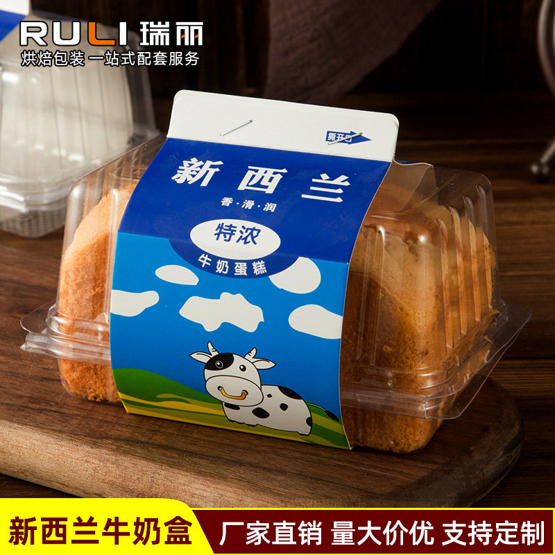新西兰特浓牛奶蛋糕盒带卡纸西点蛋卷烘焙吸塑包装吸塑面包盒现货