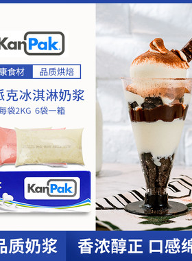 品牌康派克奶浆冰淇淋冰淇淋粉