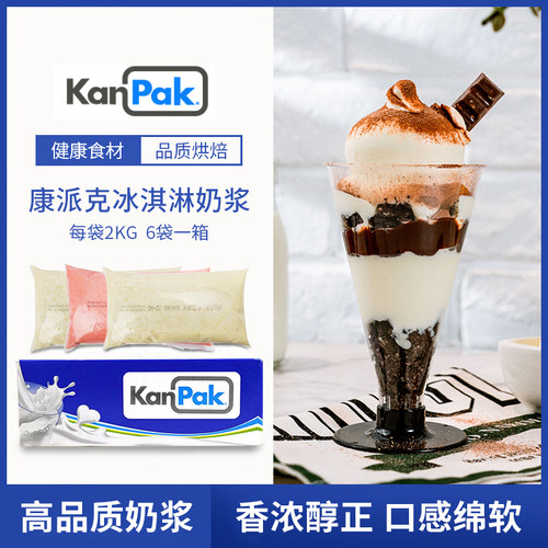 品牌康派克奶浆冰淇淋冰淇淋粉