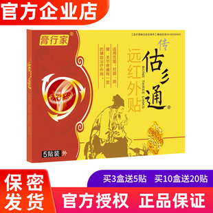 膏行家骨三通远红外治疗贴传估三彡通高行家医用冷敷贴公司直销