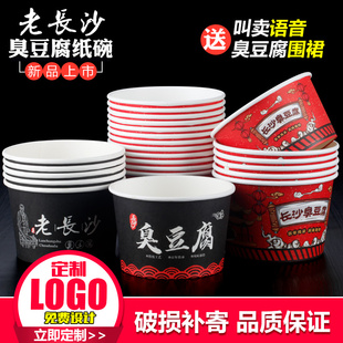 新品老长沙臭豆腐纸碗加厚外卖盒子大号小号热卖一次性臭豆腐盒子