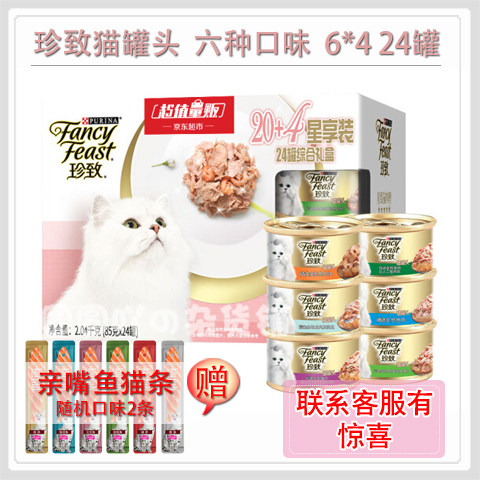 珍致泰国白肉通用湿粮猫零食