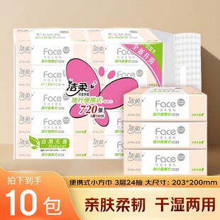 洁柔粉Face手帕纸小方巾3层24抽纸面巾纸便携干湿两用餐巾纸巾