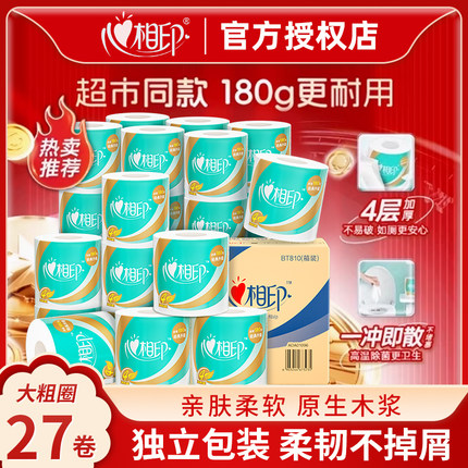 心相印180克卷纸27卷卫生纸整箱发货批发实惠装家用有芯卷筒纸