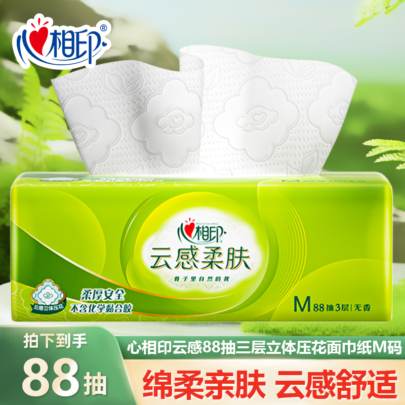 心相印抽纸88抽M码加大纸巾