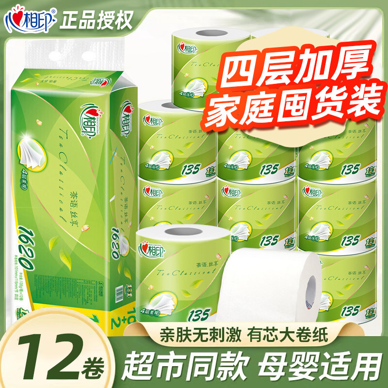 心相印茶语有芯卷纸4层