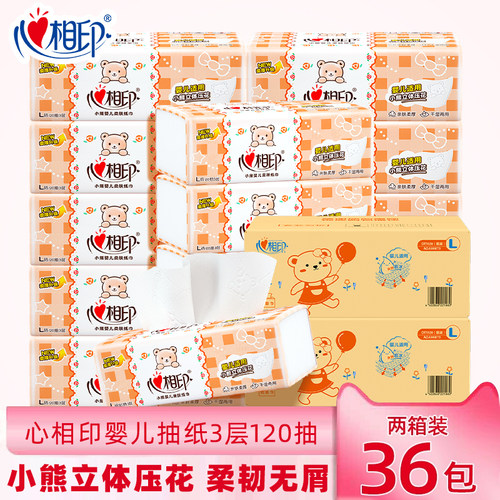 心相印婴儿抽纸宝宝纸巾