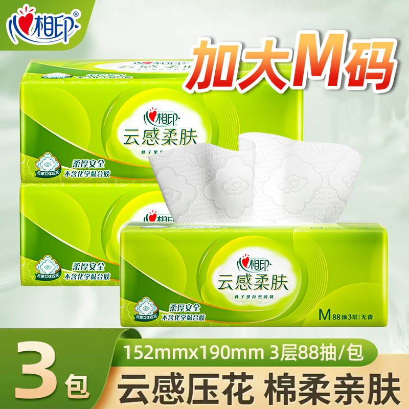 心相印云感抽纸88抽3层