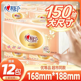 心相印抽纸150抽M码家用纸巾实惠装金装面巾纸原生木浆无香味抽纸