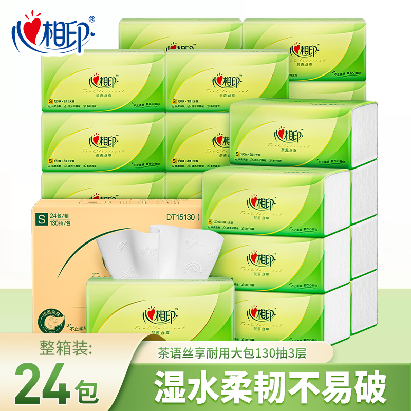 心相印丝享130抽三层实惠卫生纸