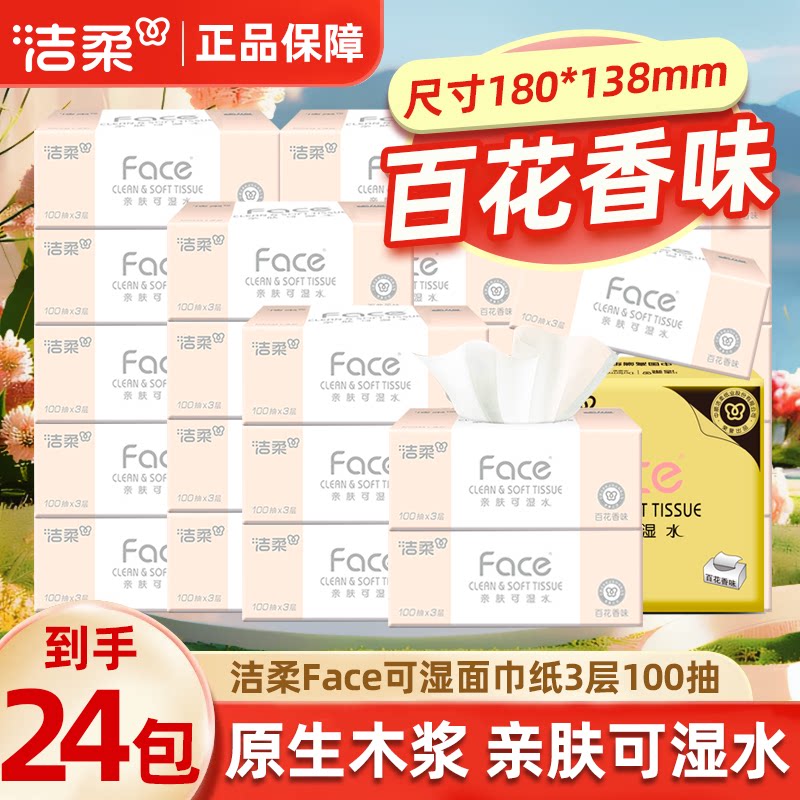 洁柔Face3层100抽百花香味抽纸图片