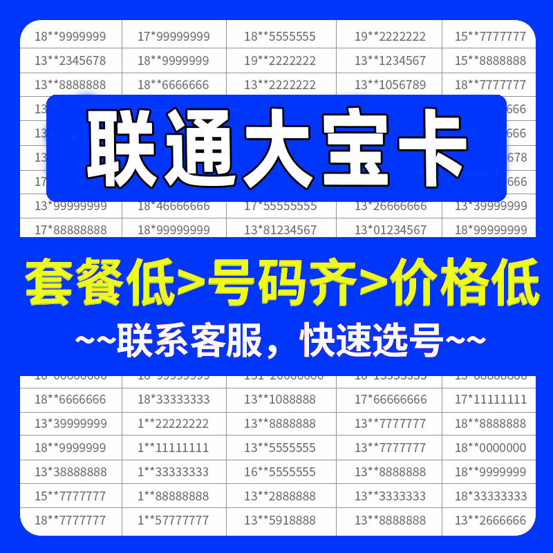 hm联通大宝卡手机好号靓号吉祥自选号电话号码卡全国通用手机卡