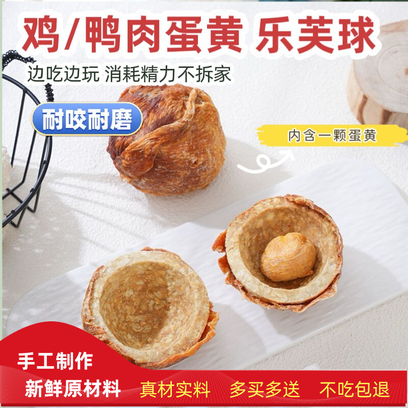 乐芙球狗狗零食磨牙棒鸡肉鸭肉绕鸡鸭肉牛皮蛋黄金毛柯基中小型犬