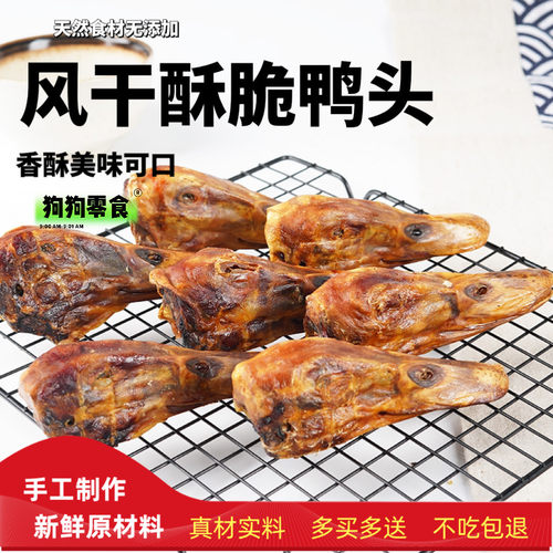 无忧宠物狗零食狗狗酥脆鸭头