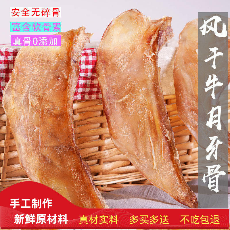 自制风干牛月亮骨月牙软骨牛软骨金毛大中小型犬磨牙护关节软骨素
