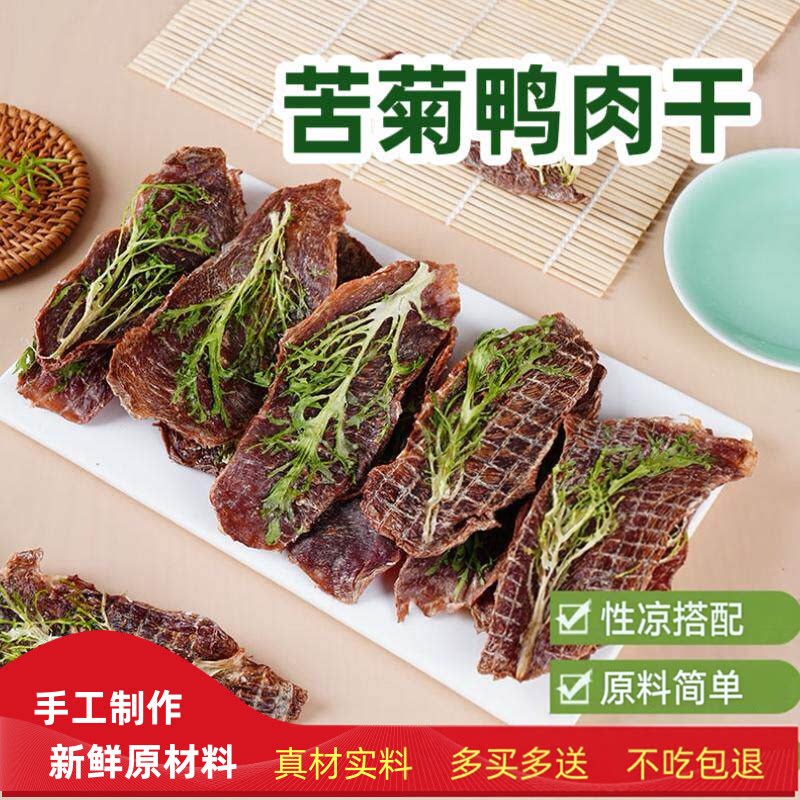 风干苦菊鸭肉干自制原切纯肉干草本猫狗训练奖励零食大片鸭肉片