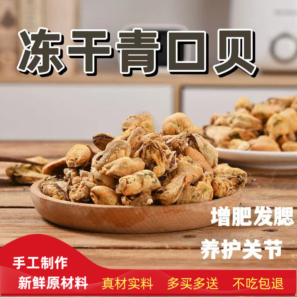 冻干青口贝狗零食宠物强骨亮毛营养海鲜猫零食成幼猫营养猫粮