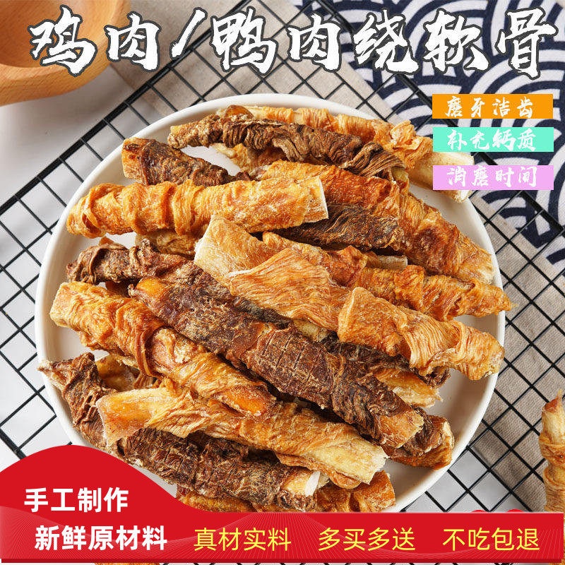 手工自制风干狗磨牙牛软骨鸡肉鸭肉绕脆骨条柯基法斗磨牙洁齿骨头